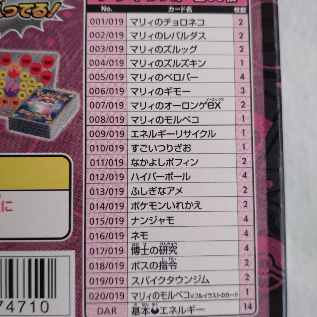 マリィのモルペコ&オーロンゲEXセット