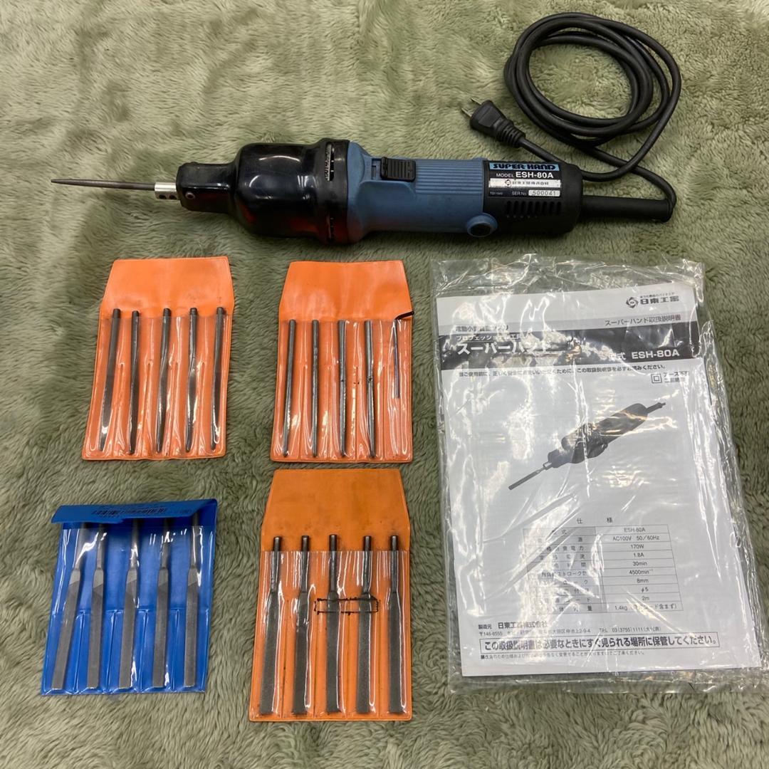 電動スーパーハンド　工具　説明書あり　日東工器　ESH-80A　NITTO