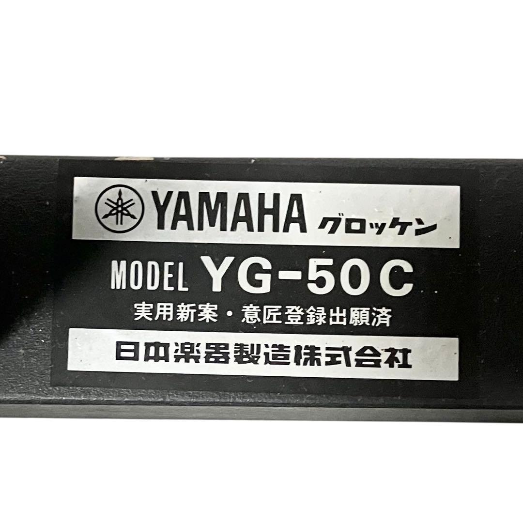ヤマハ 鉄琴 グロッケン YG-50C 打楽器 ケース付 YAMAHA