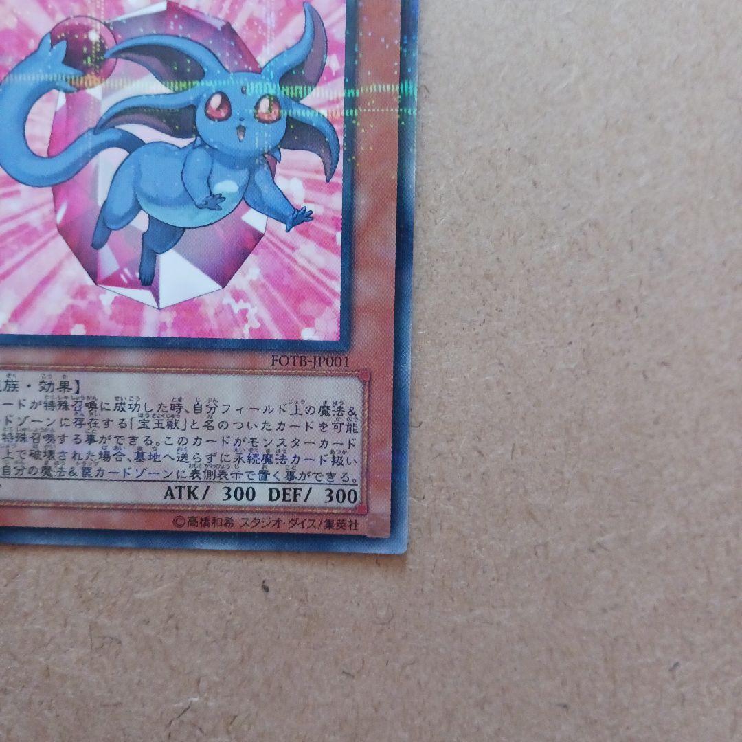 最終出品 遊戯王　宝玉獣 ルビー・カーバンクル　ノーマルパラレル