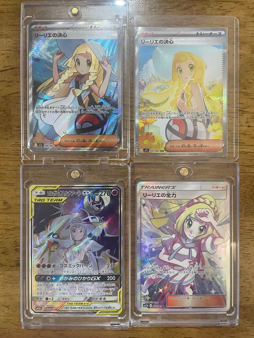 ラスト2/10まで‼️豪華リーリエ4枚セット　まとめ売り　引退品