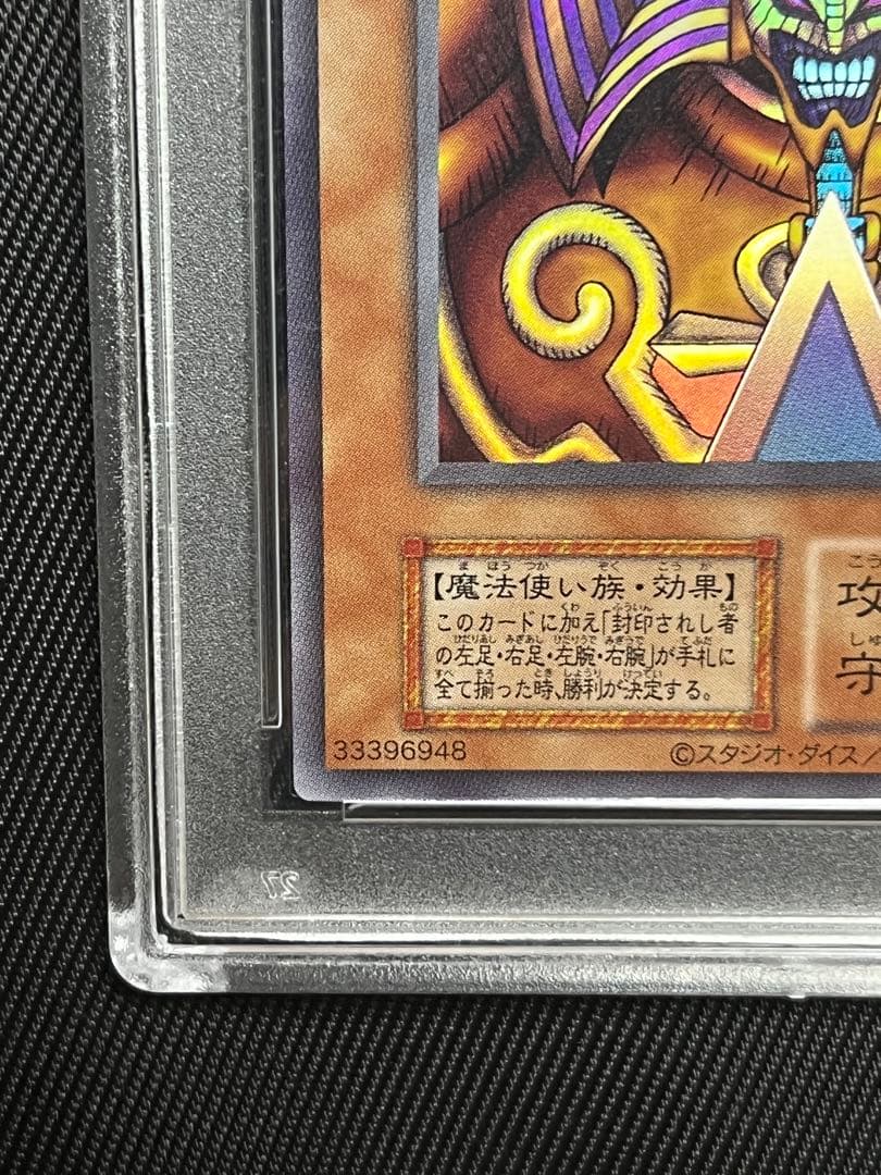 遊戯王　封印されしエクゾディア 復刻版　ウルトラレア 日版　PSA10