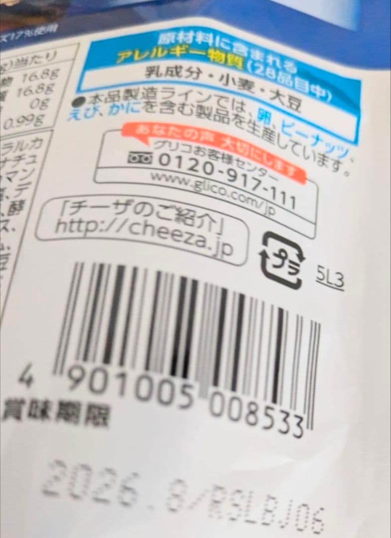グリコ 生チーズ の チーザ ３種詰合せ５個セット　③