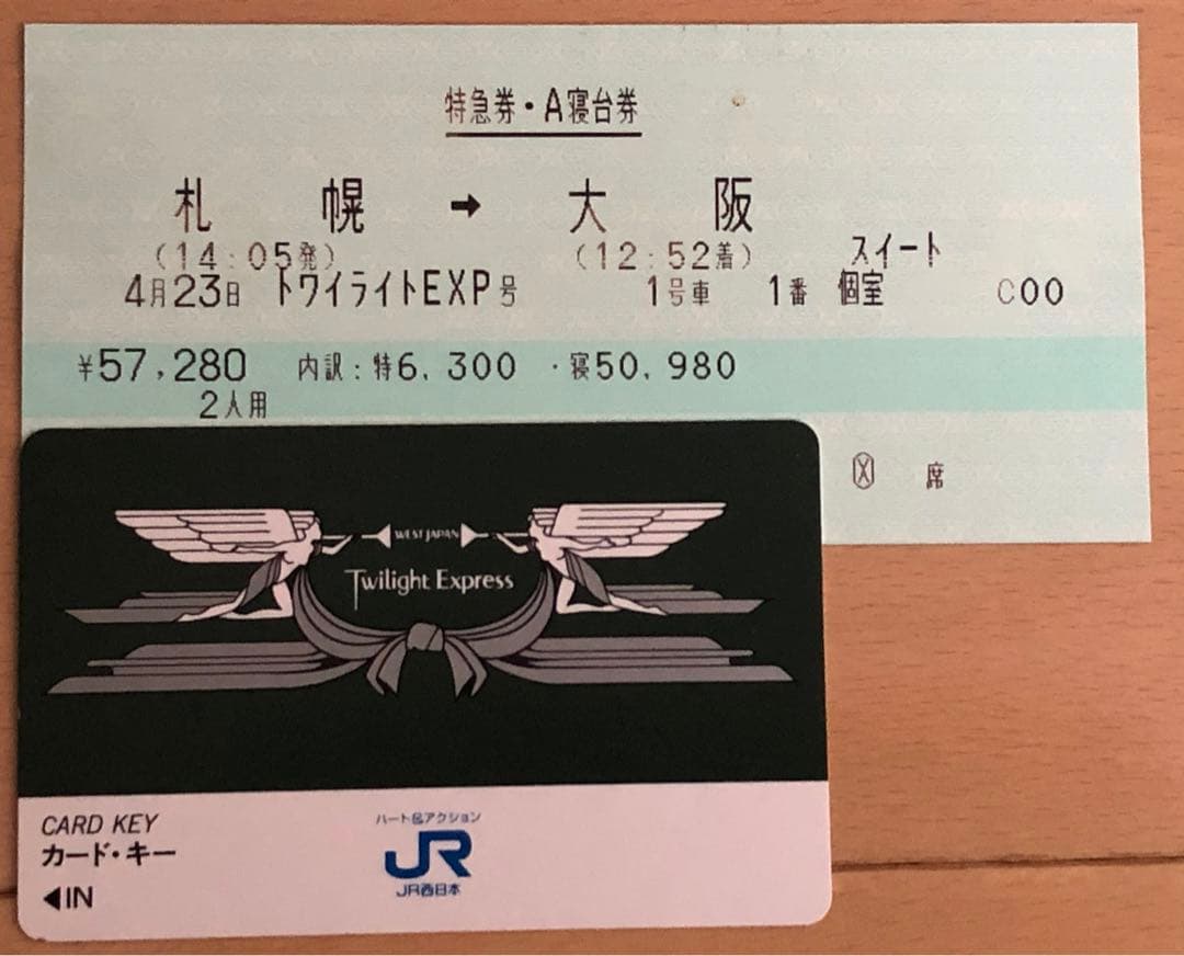寝台特急トワイライトエクスプレス号グッズ 〜JR西日本 パンフレット 切符〜