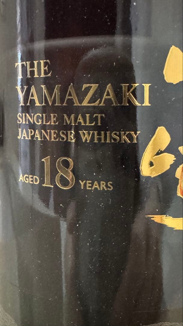 山崎 18年 LIMITED EDITION 空港限定 ウイスキー