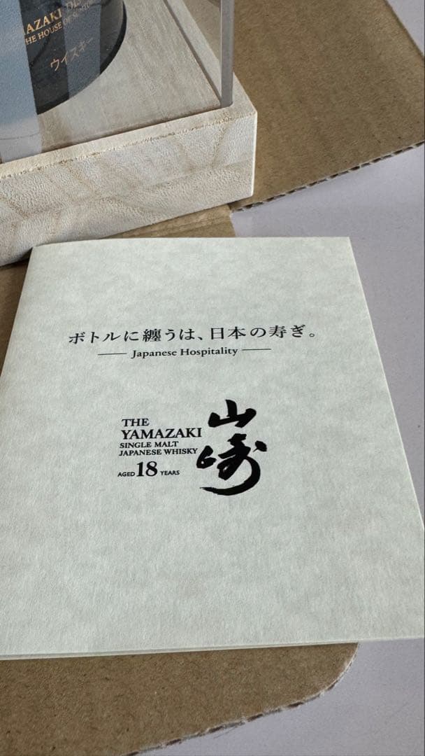 山崎 18年 LIMITED EDITION 空港限定 ウイスキー