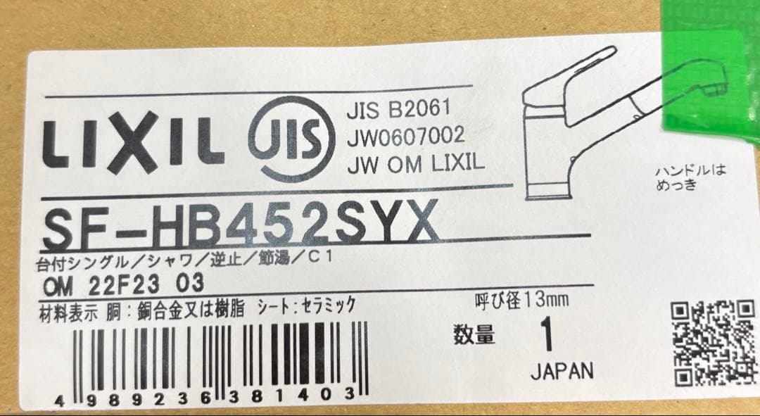 LIXIL ホース引出式シングルレバー混合水栓 SF-HB452SYX