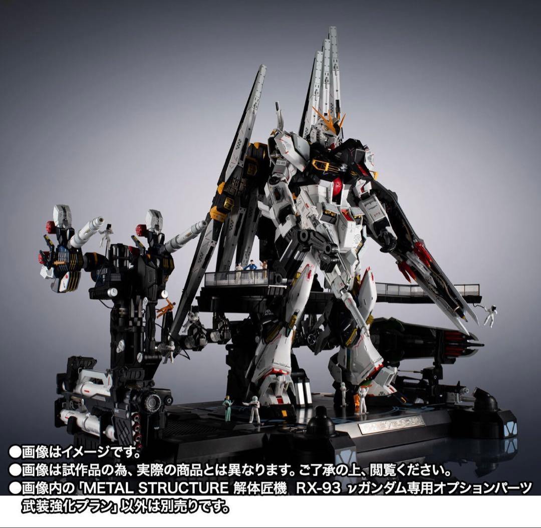 解体匠機 RX-93 νガンダム専用オプションパーツ 武装強化プラン
