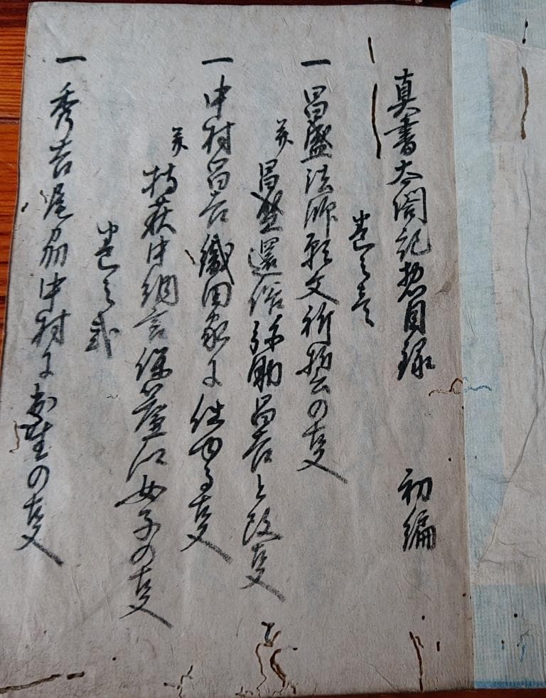 81　写本真書太閤記　初編～12編　合計345巻