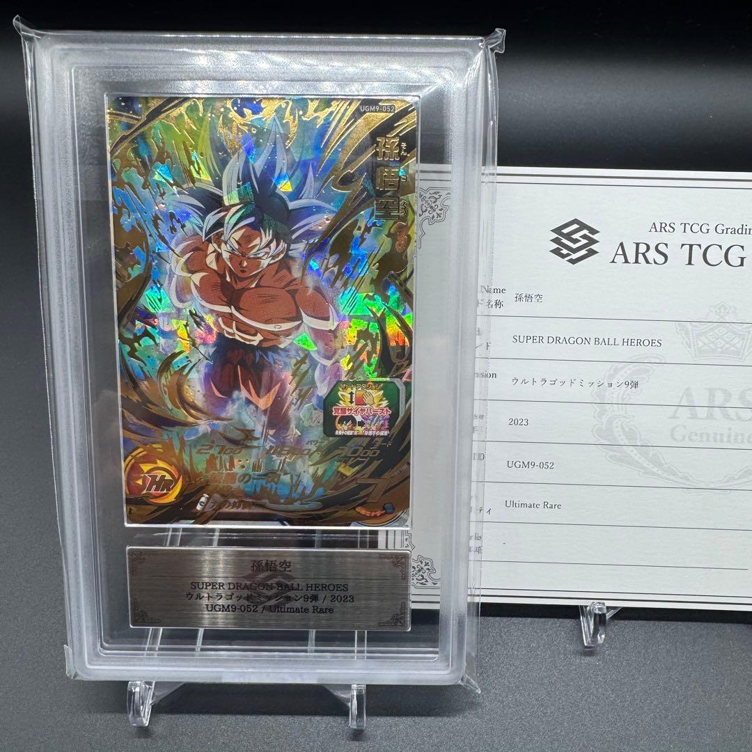 ARS10+ UGM9-052 鑑定書付 極美品 ドラゴンボール 世界3枚