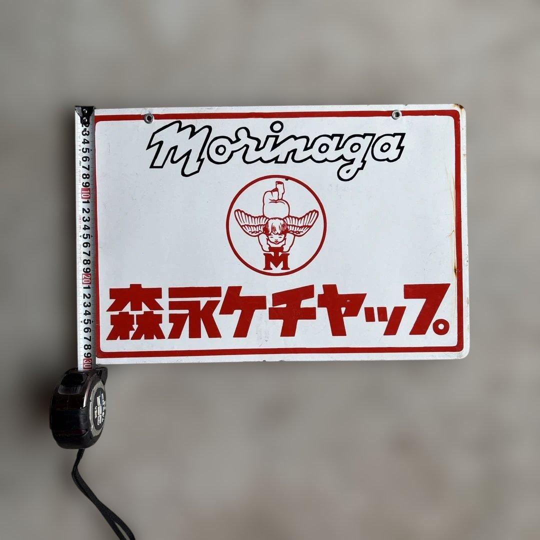 ロ*ク様 Morinaga アンティーク看板 ケチャップ・ソース