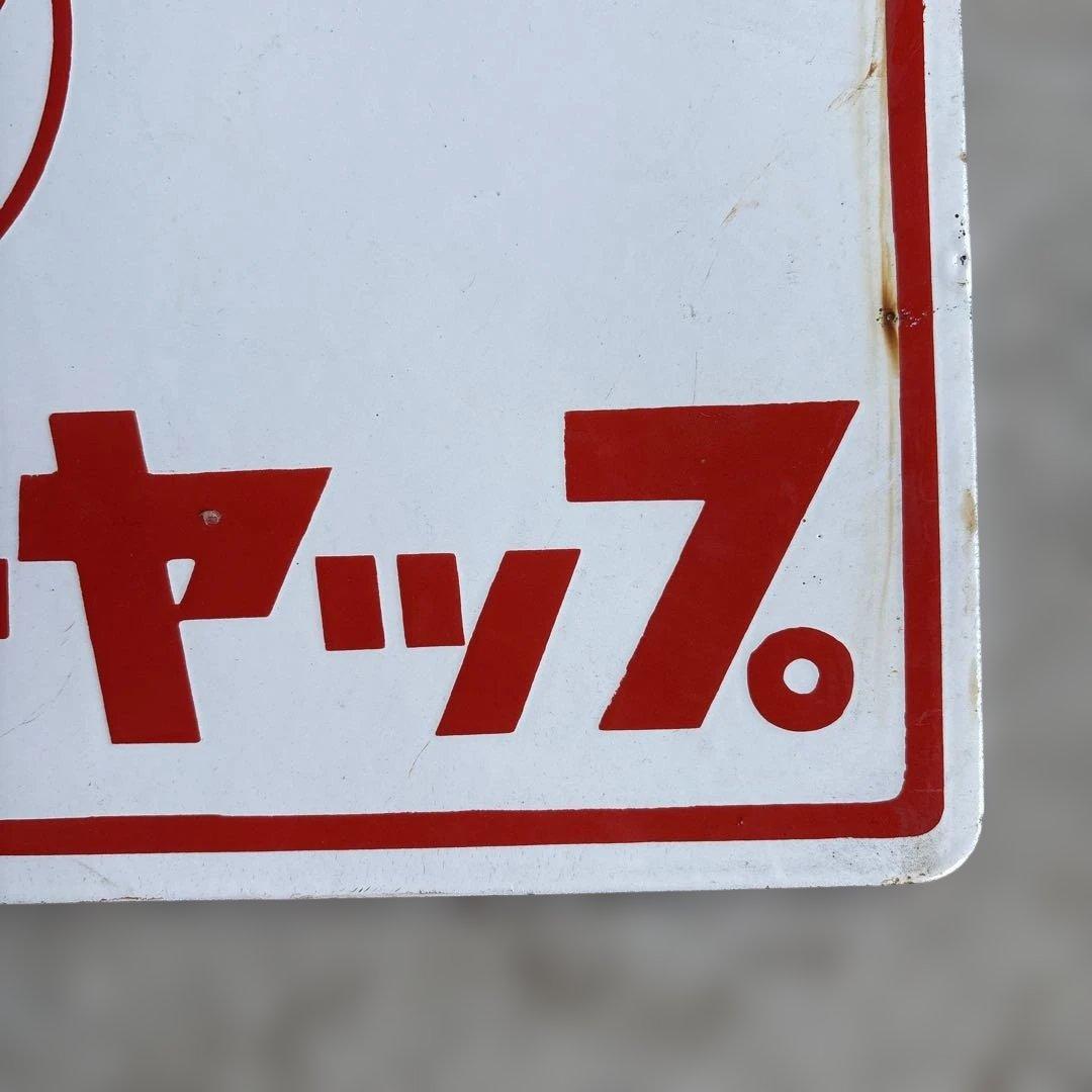 ロ*ク様 Morinaga アンティーク看板 ケチャップ・ソース