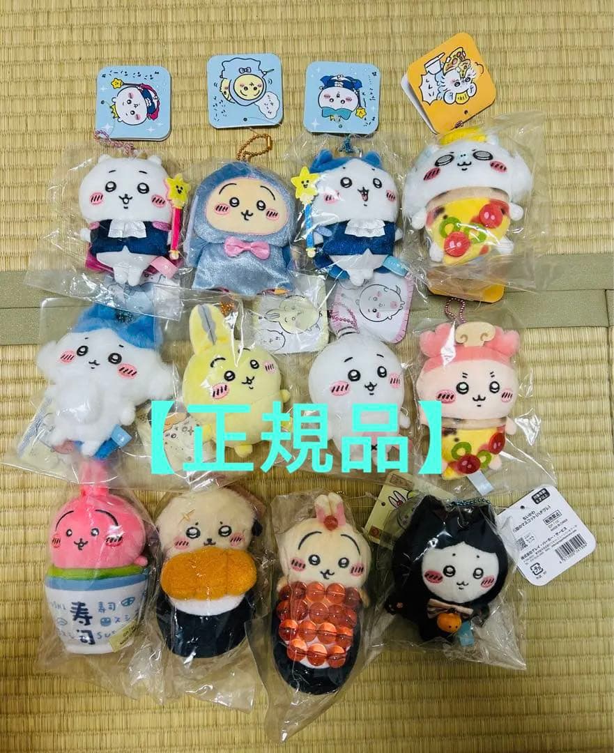 ちいかわ マスコット ぬいぐるみ 12点セット