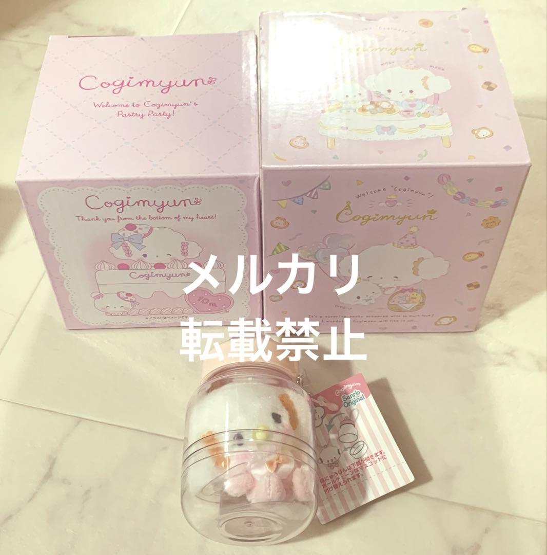 サンリオ こぎみゅん スノーグローブ 小物入れ マスコット