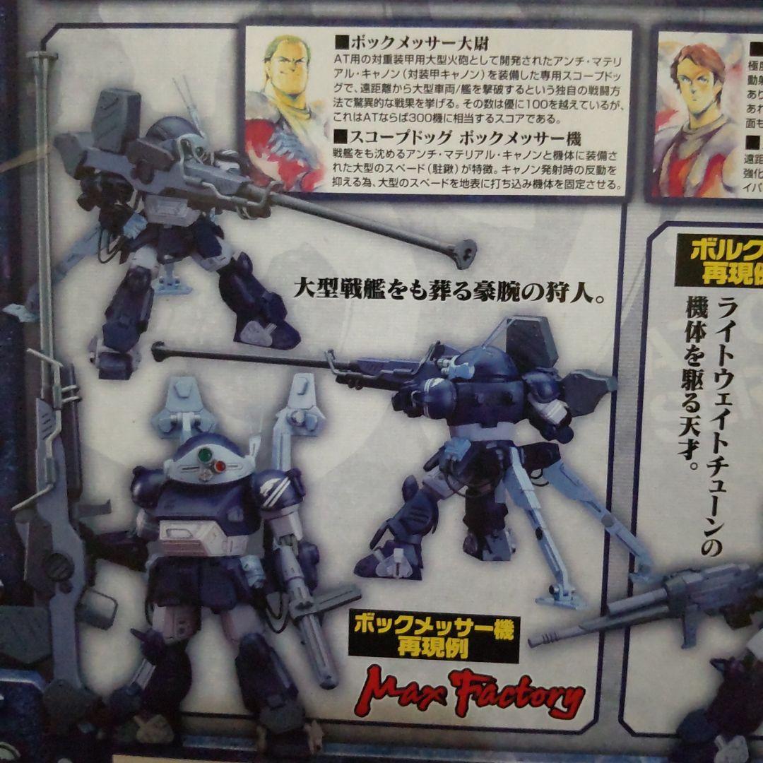 コマンドフォークト ウエポンセット 「装甲騎兵ボトムズ コマンドフォークト」