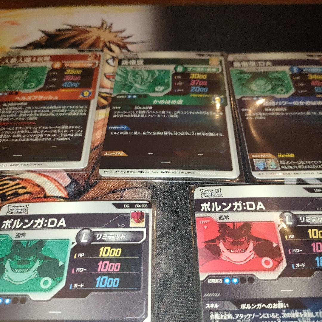 ドラゴンボールスーパーダイバーズ4弾 神龍エクストラレア 5種コンプセット