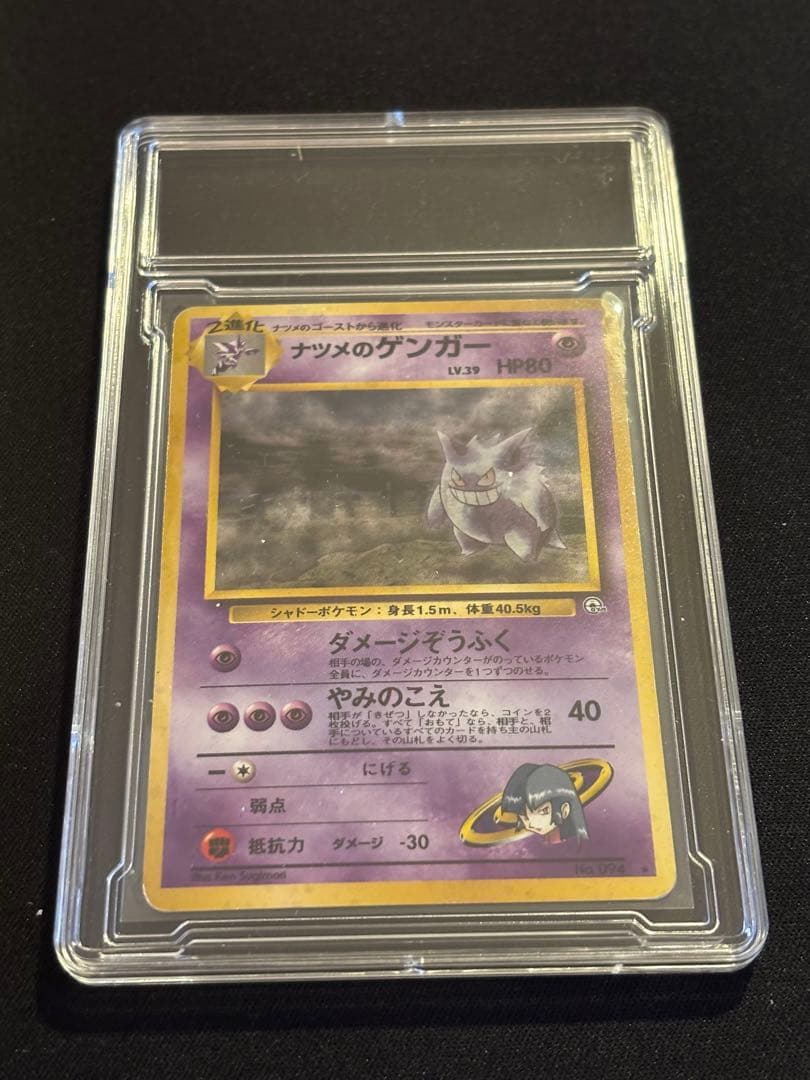 ナツメのゲンガーLV.39 旧裏 ★ ジム拡張第2弾 闇からの挑戦