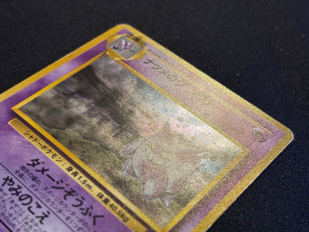 ナツメのゲンガーLV.39 旧裏 ★ ジム拡張第2弾 闇からの挑戦