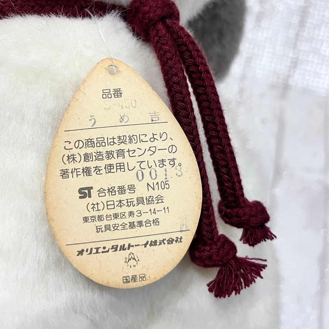 新品タグ付 うめ吉　ぬいぐるみ オリエンタルトーイ 30cm 昭和レトロ 当時物