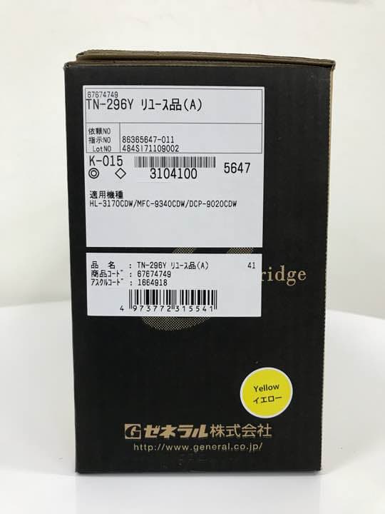 ブラザー(brother)用リサイクルトナー カートリッジ TN-296