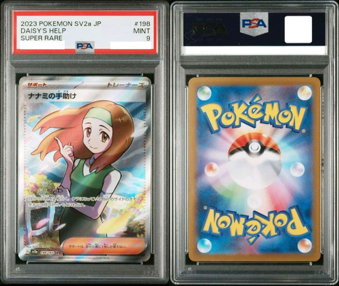ポケモンカード PSA9 鑑定品6枚セット