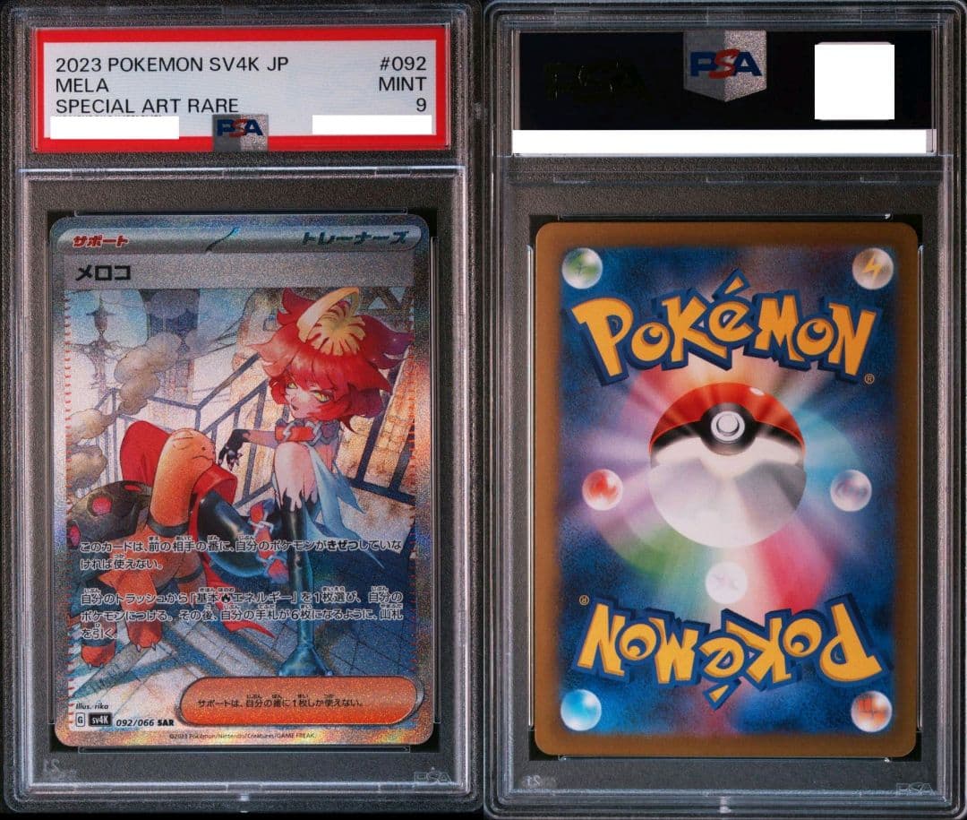 ポケモンカード PSA9 鑑定品6枚セット
