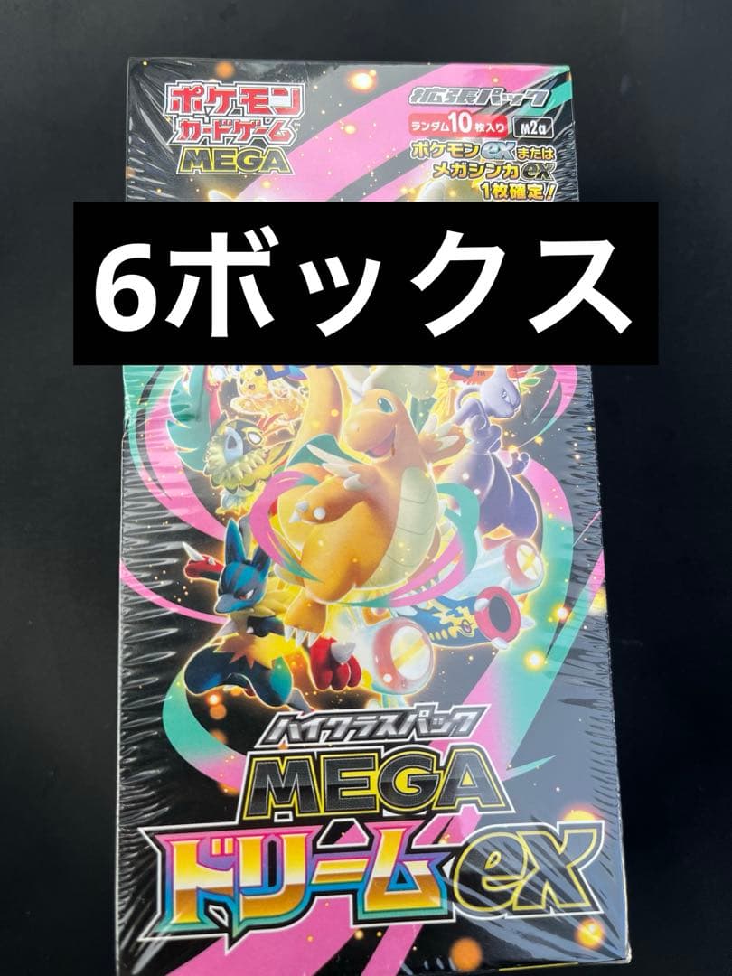 メガドリームex 6ボックス