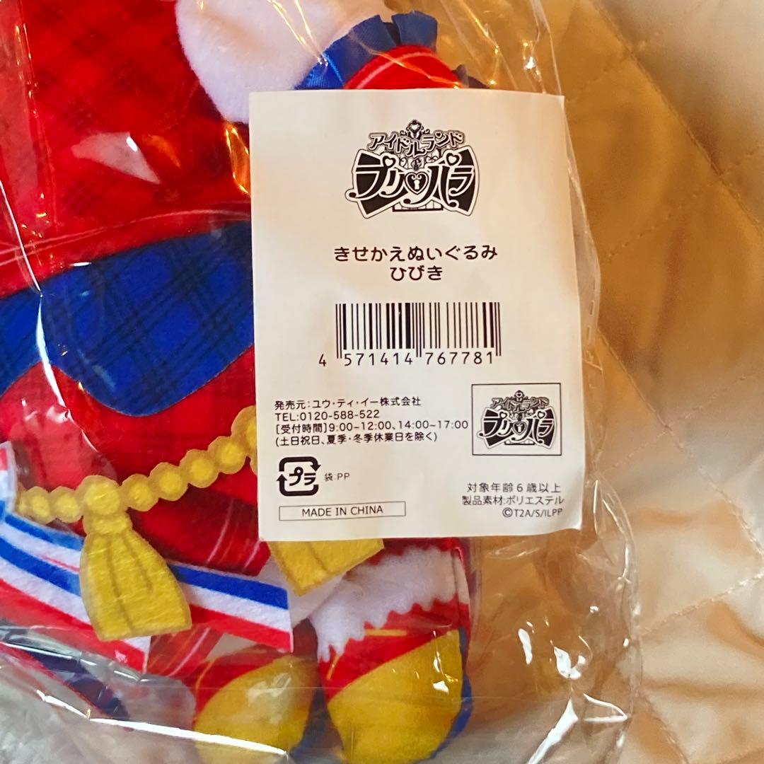 新品未開封 プリパラ 紫京院ひびき おすわりぬいぐるみ ぬい きせかえ