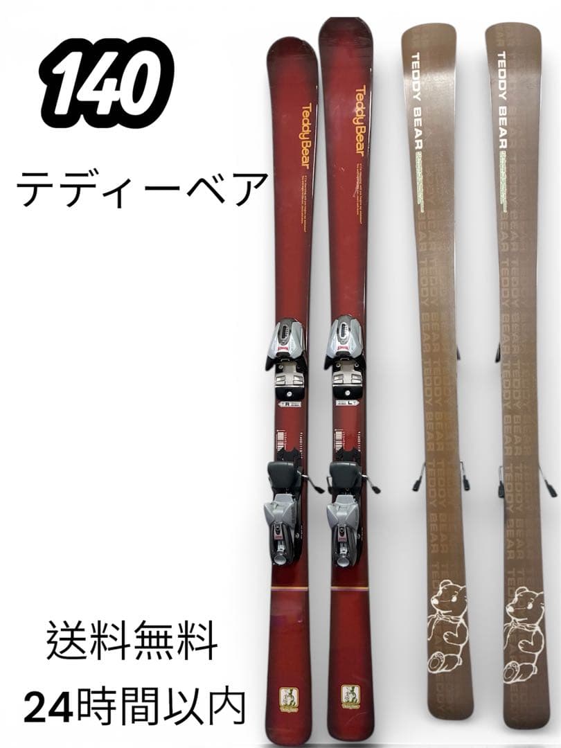 テディーベア 140cm マーカー M 1000 スキー、ビンディング　送料無料