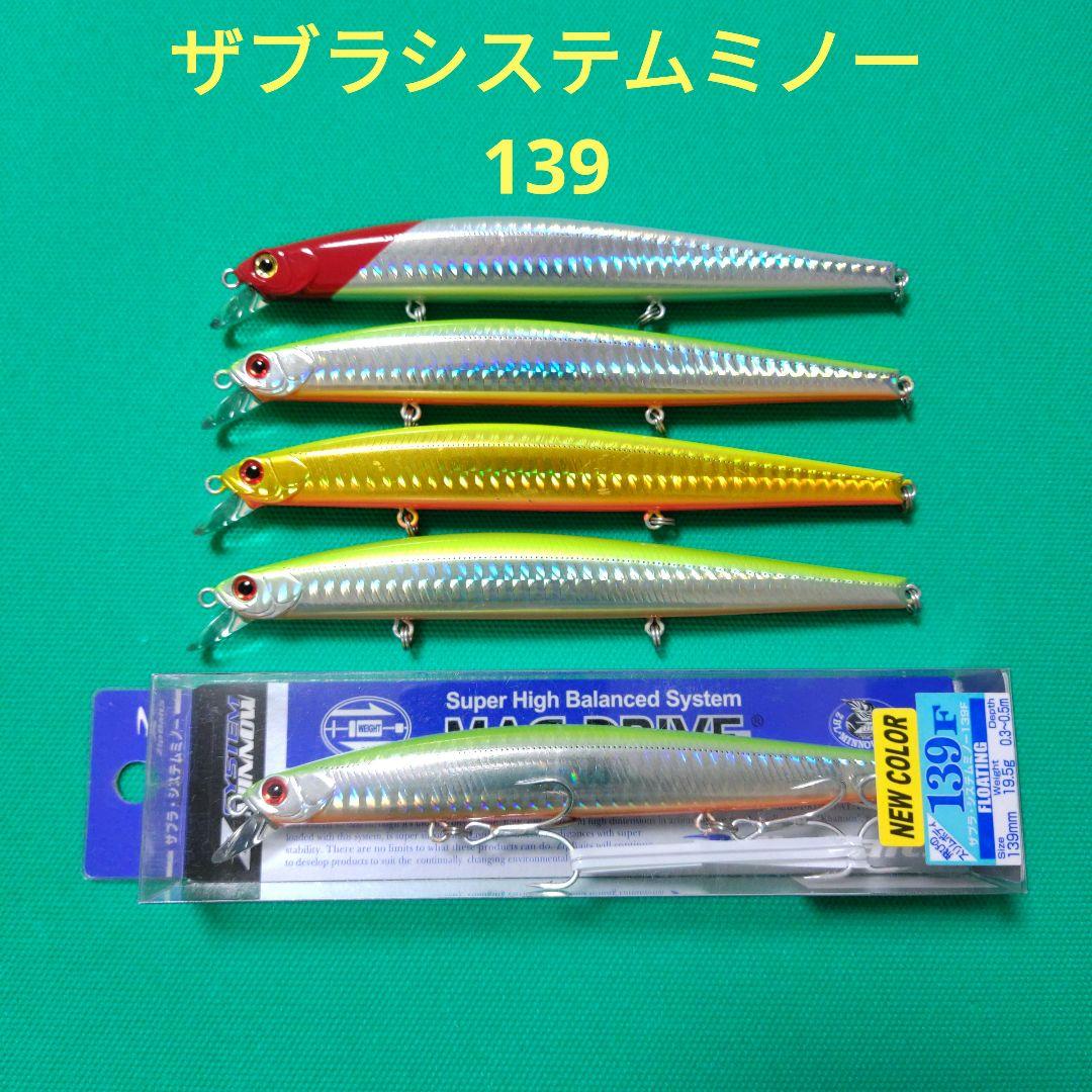 ジップベイツ ザブラシステムミノー 139F 139S