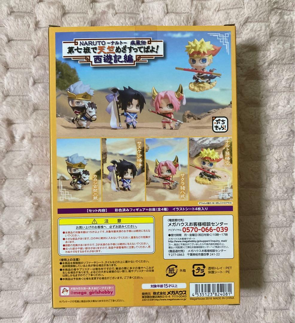 激レア　NARUTO サスケ　サクラ　ナルト　カカシ　西遊記　天竺　フィギュア