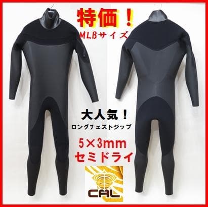 新品★5×3mm　ロングチェストジップ/セミドライ　MLBサイズ　ウェットスーツ