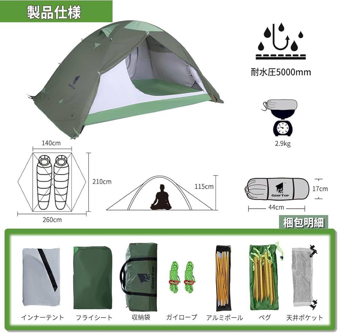 GEERTOP テント 2人用 ソロテント 軽量 4シーズン 耐水圧5000MM