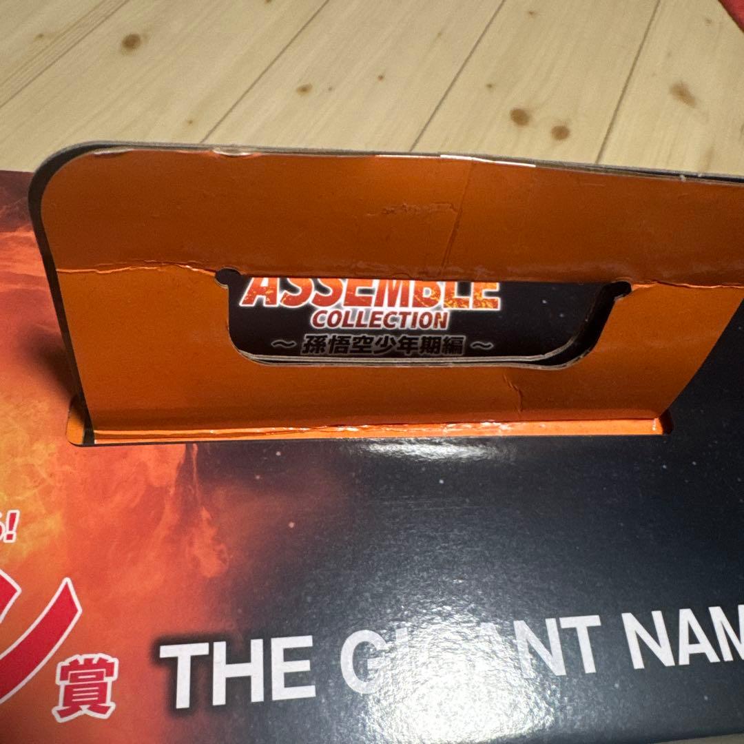 一番くじドラゴンボール ASSEMBLECOLLECTION ラストワン賞