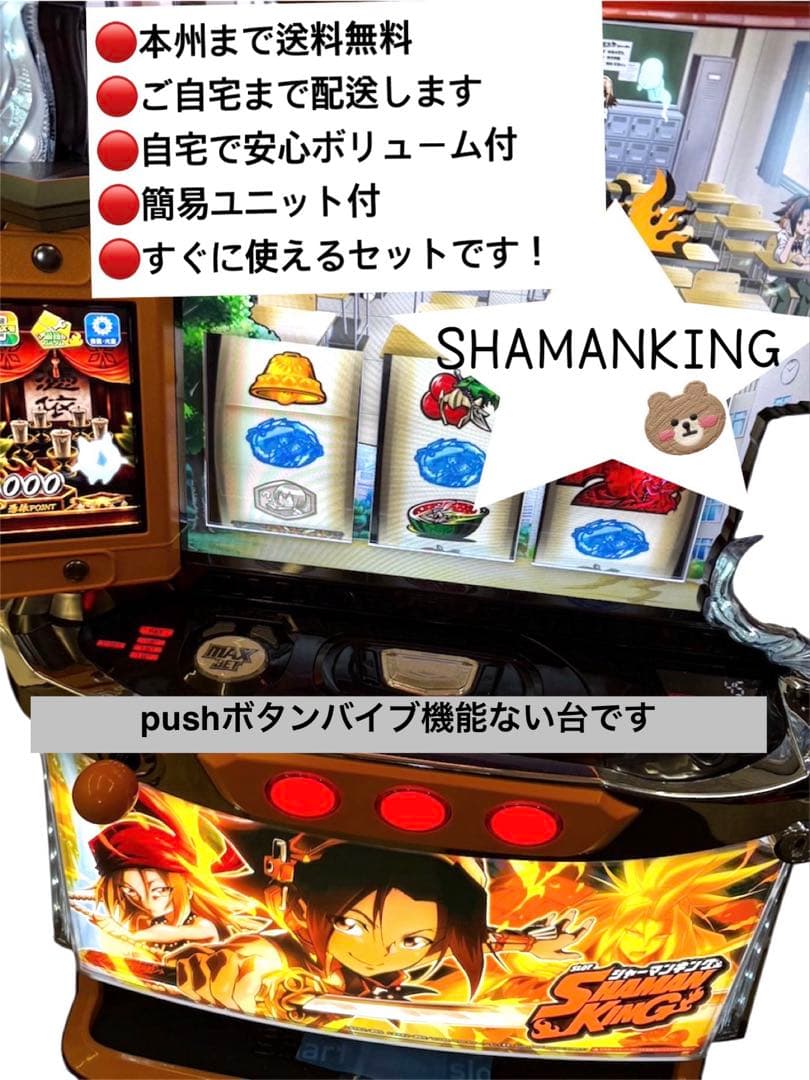 シャーマンキング　頼める便　パチスロ　実機　ユニット付き