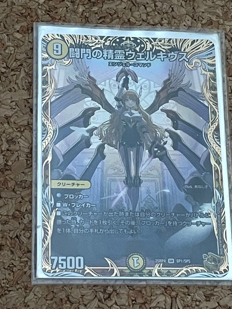 闇門の精霊ウエルキウス 7500