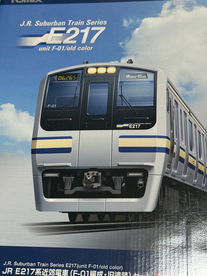 TOMIX 限定品 E217系F-01/F-51編成 旧塗装セット15両