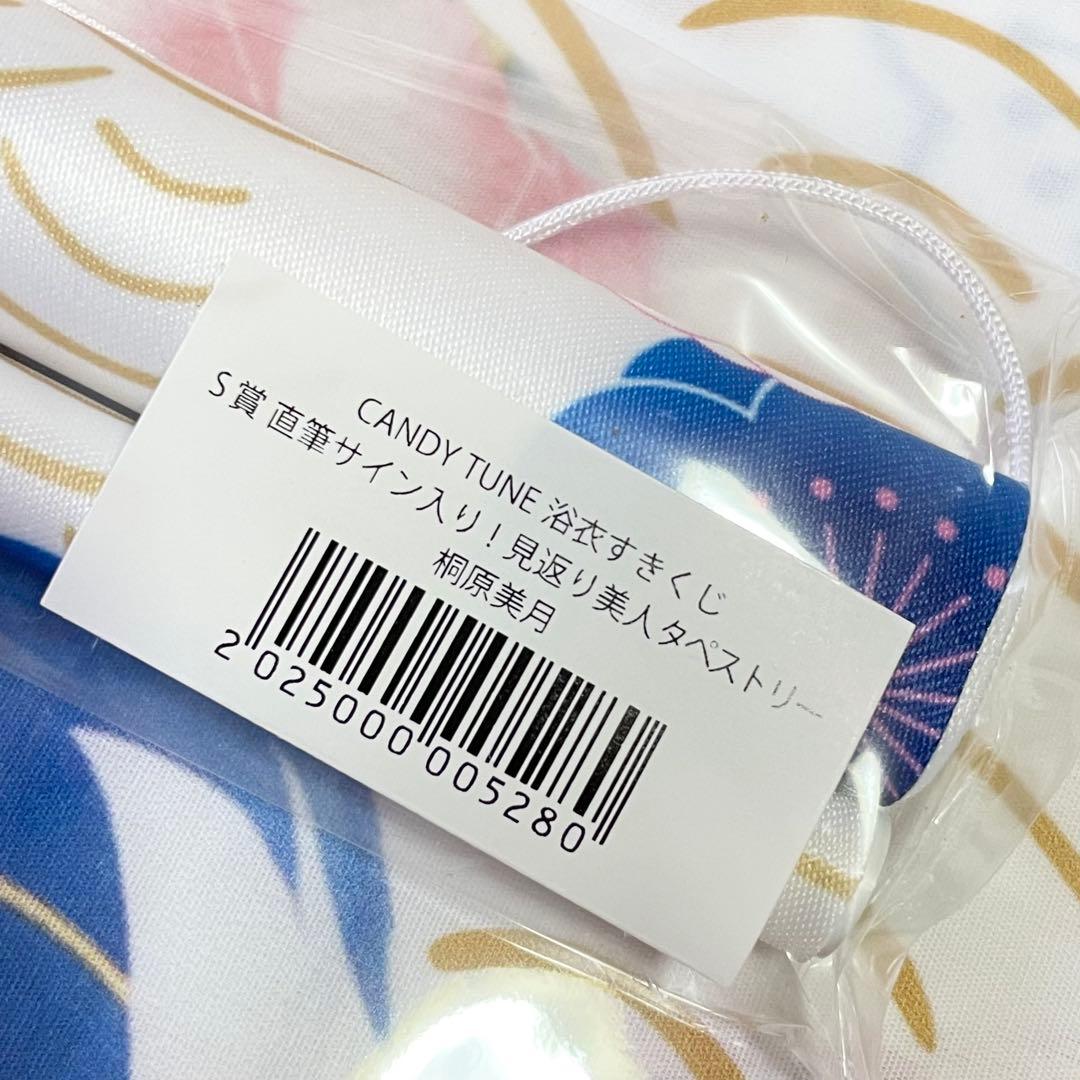 すきくじ 桐原美月 直筆サイン入り見返り美人タペストリー てぬぐい 缶バッジ
