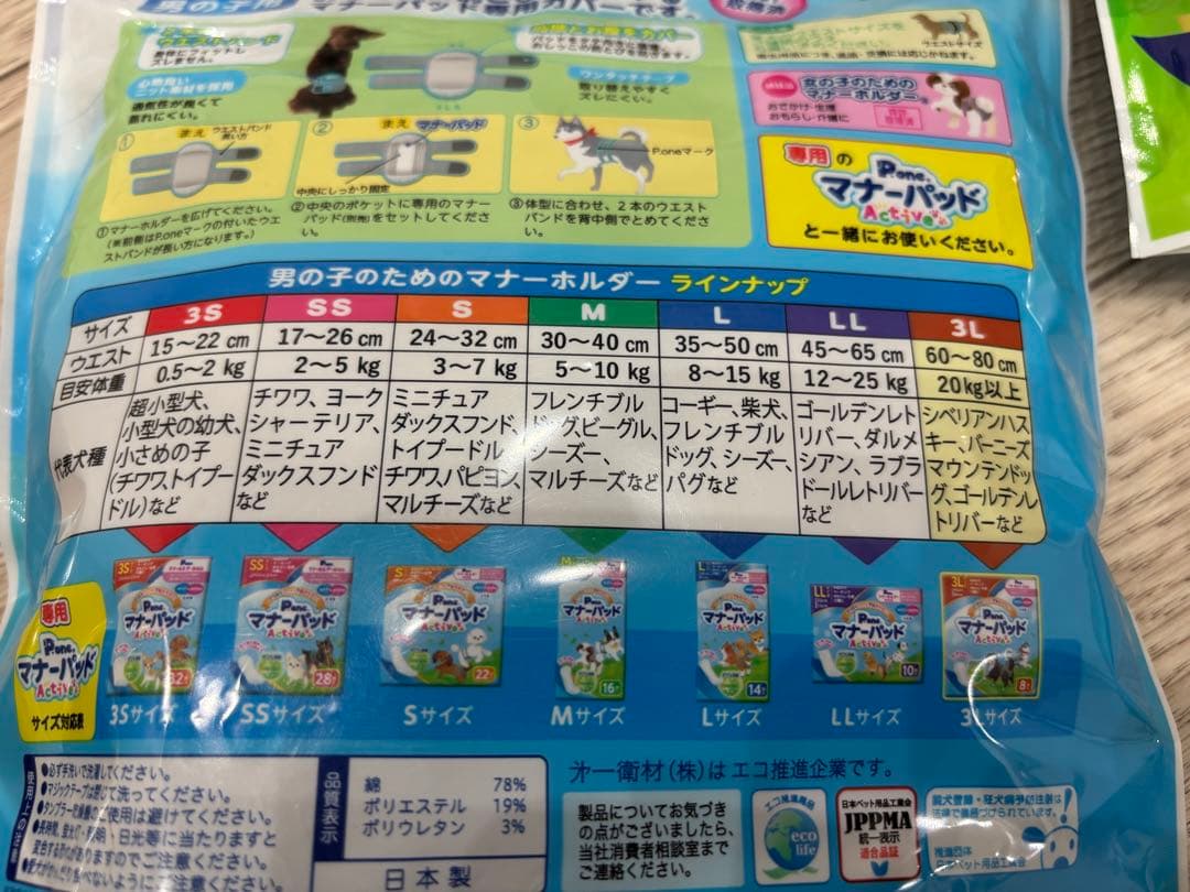 【新品】Pone ピーワン　マナーホルダ・アクティブ 3L 3袋　男の子用　オス