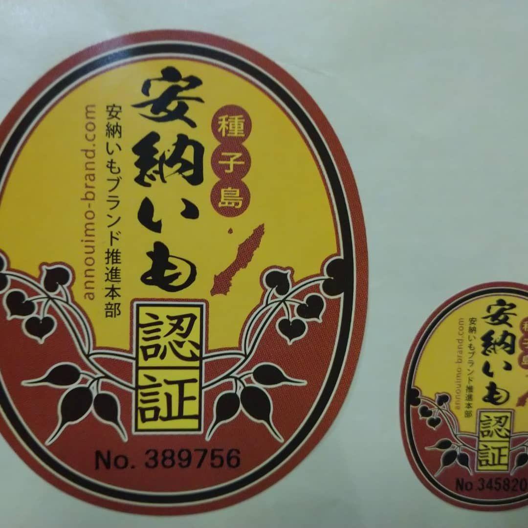 種子島安納いも Sサイズ 黄金 20kg