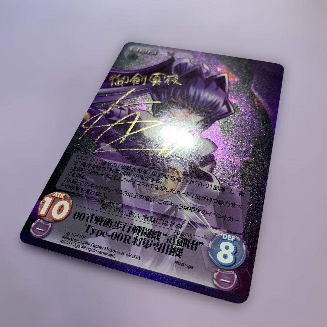 Y936 00式戦術歩行戦闘機 武御雷 御剣冥夜 Chaos サイン入り 箔押し