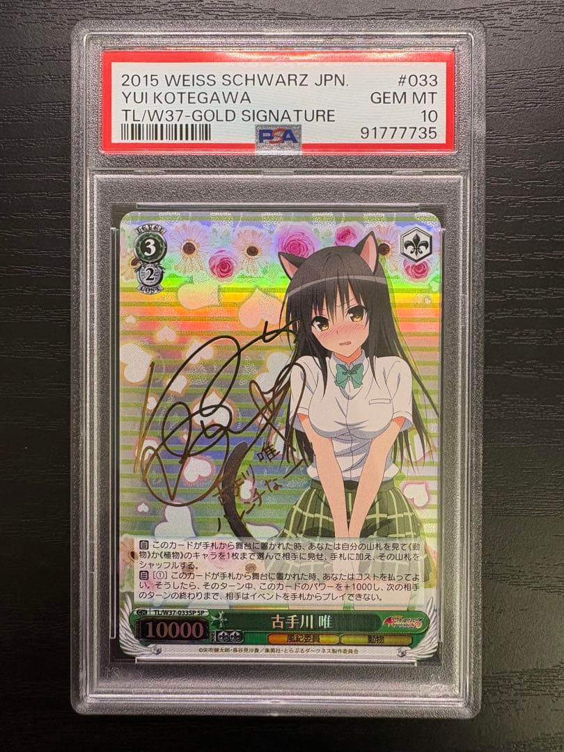 古手川唯 SP ヴァイスシュヴァルツ To LOVEる サイン psa 10
