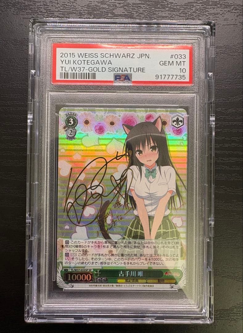 古手川唯 SP ヴァイスシュヴァルツ To LOVEる サイン psa 10