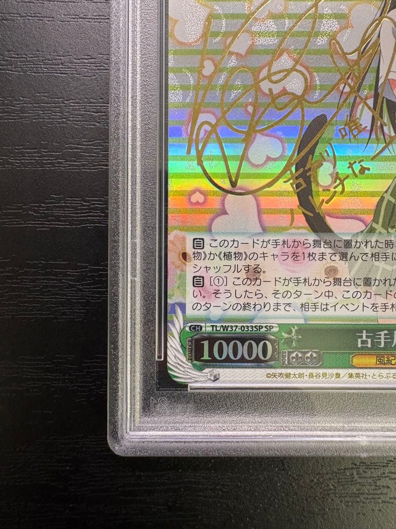 古手川唯 SP ヴァイスシュヴァルツ To LOVEる サイン psa 10