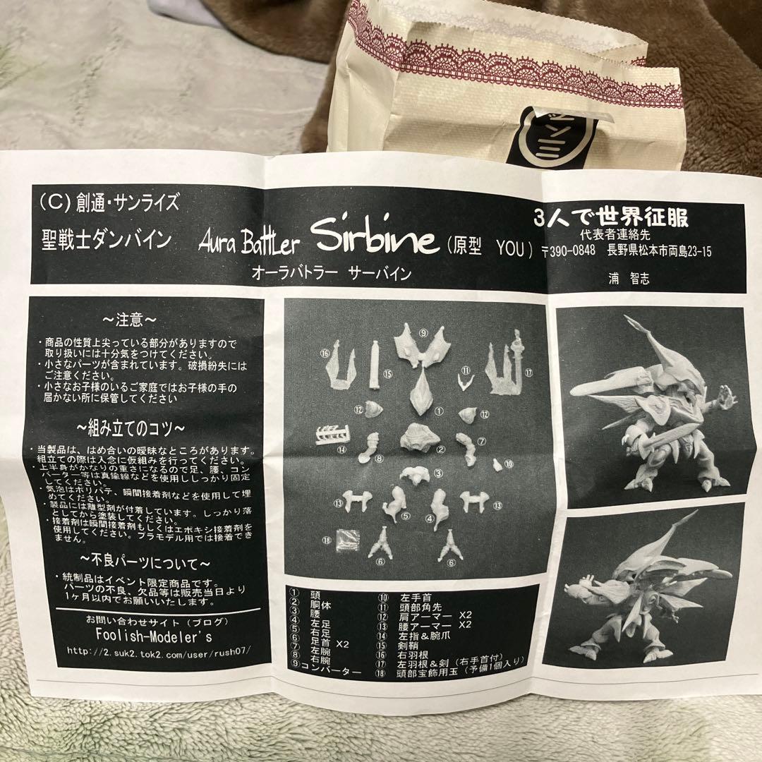 希少　聖戦士ダンバイン オーラバトラー　サーバイン ディフォルメキット