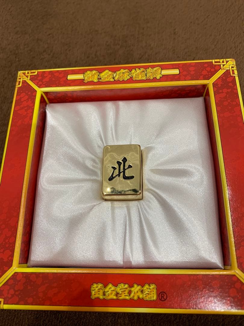 黄金麻雀牌 24金 メッキ仕上げ 黄金堂本舗 麻雀 牌 2個 北 南 ゴールド