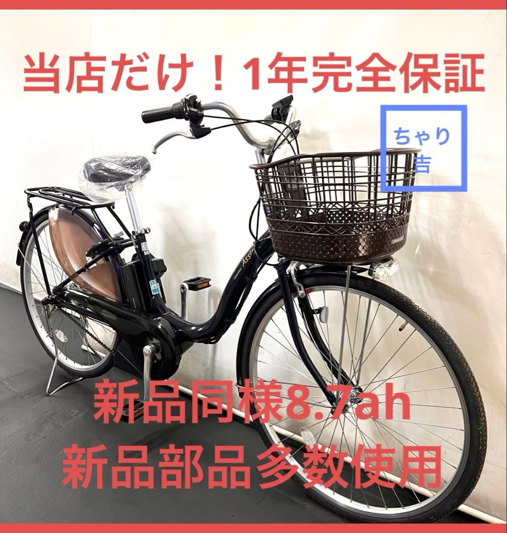 1年保証 送料無料　ブリヂストン　アシスタ　26インチ　茶色　電動アシスト自転車