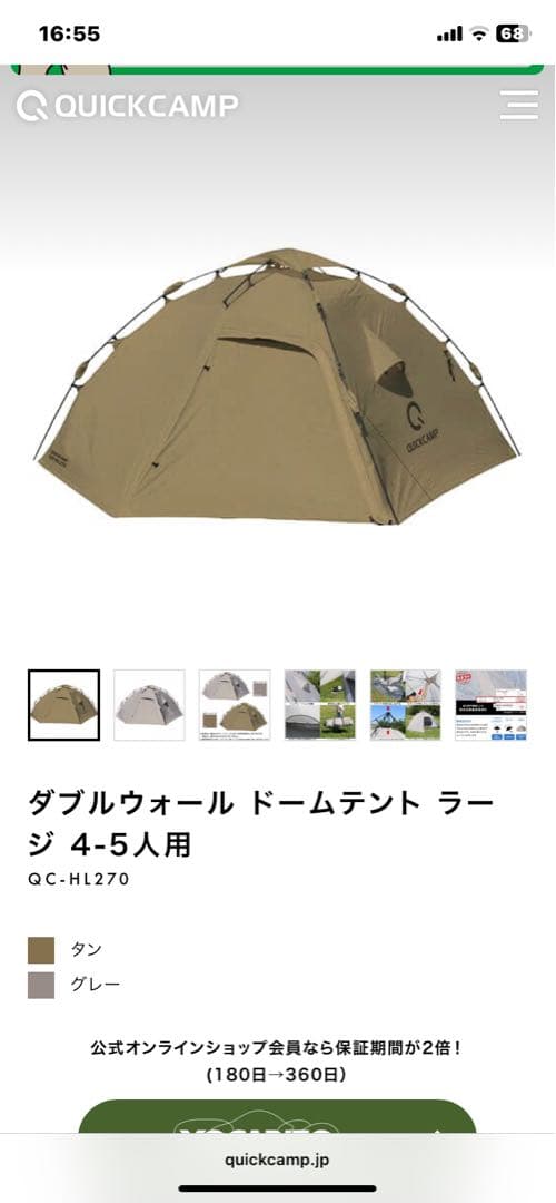 QUICKCAMP QC-HL270 ダブルウォールドームテント 4-5人用