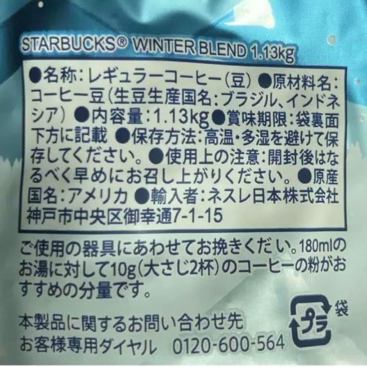 【新品未開封】スターバックス ウィンターブレンド 1.13kg（豆）《4袋》