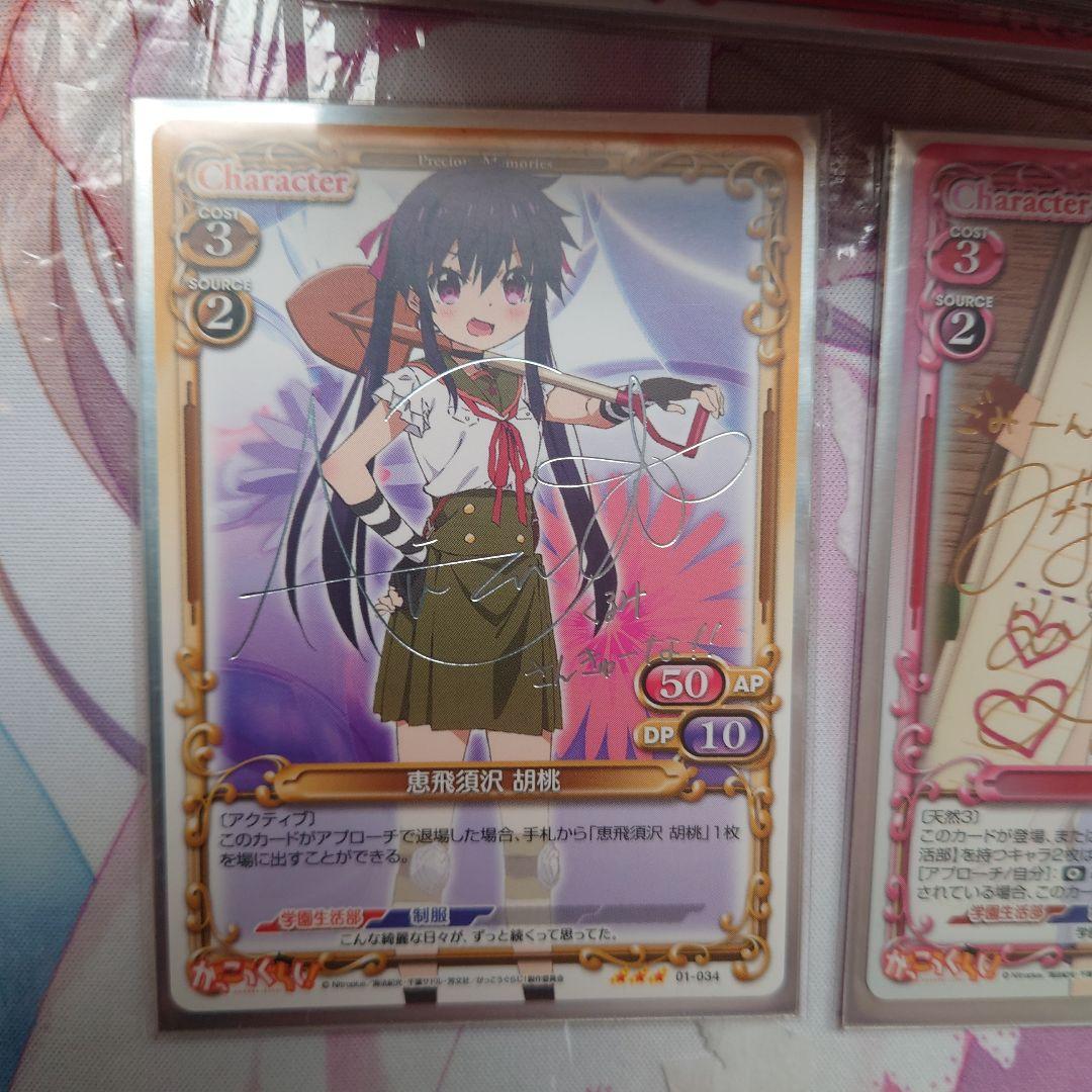 プレメモ　がっこうぐらし　デッキ売り　サイン入り　スリーブ付き